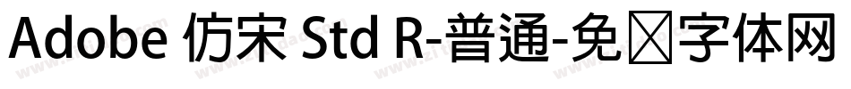 Adobe 仿宋 Std R-普通字体转换